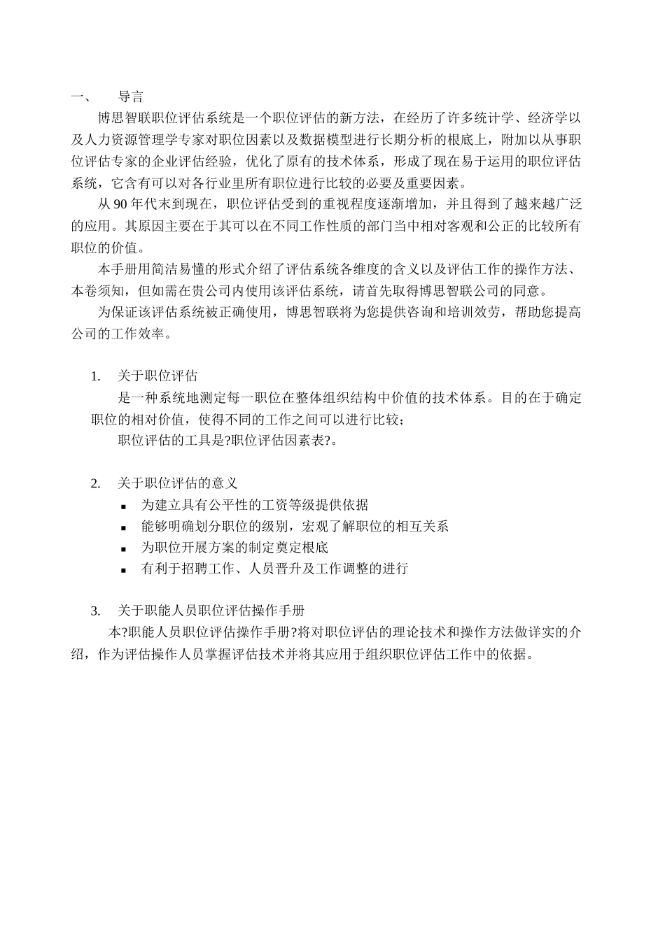 职能人员评估操作手册_第2页