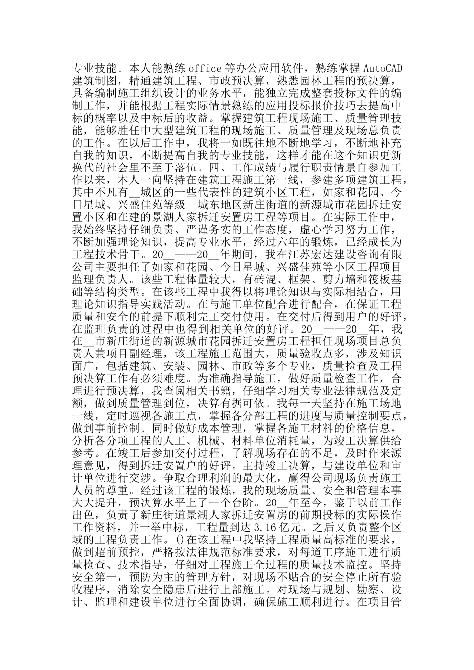 职称评审工作总结_第2页