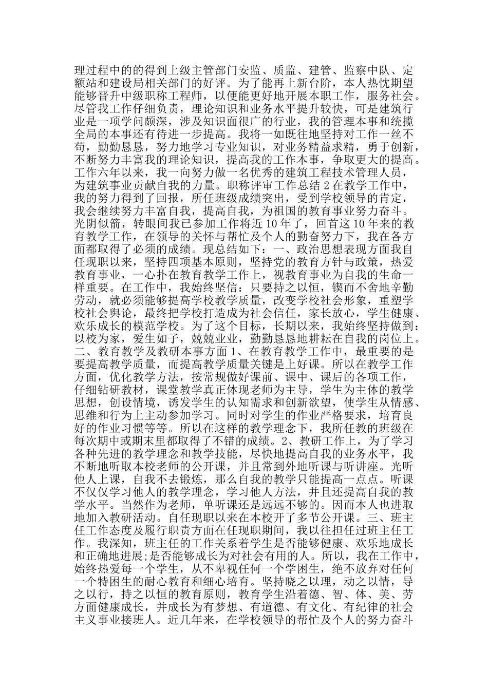 职称评审工作总结_第3页