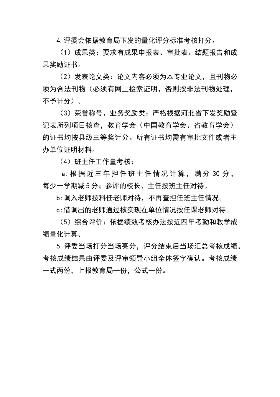 职称评审考核方案_第2页