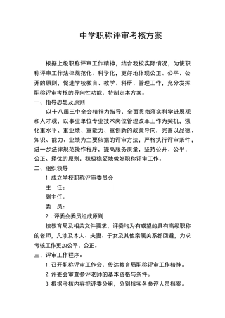 职称评审考核方案