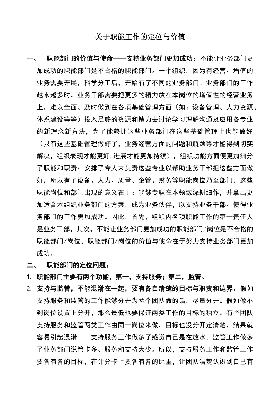 职能工作的定位与价值_第1页