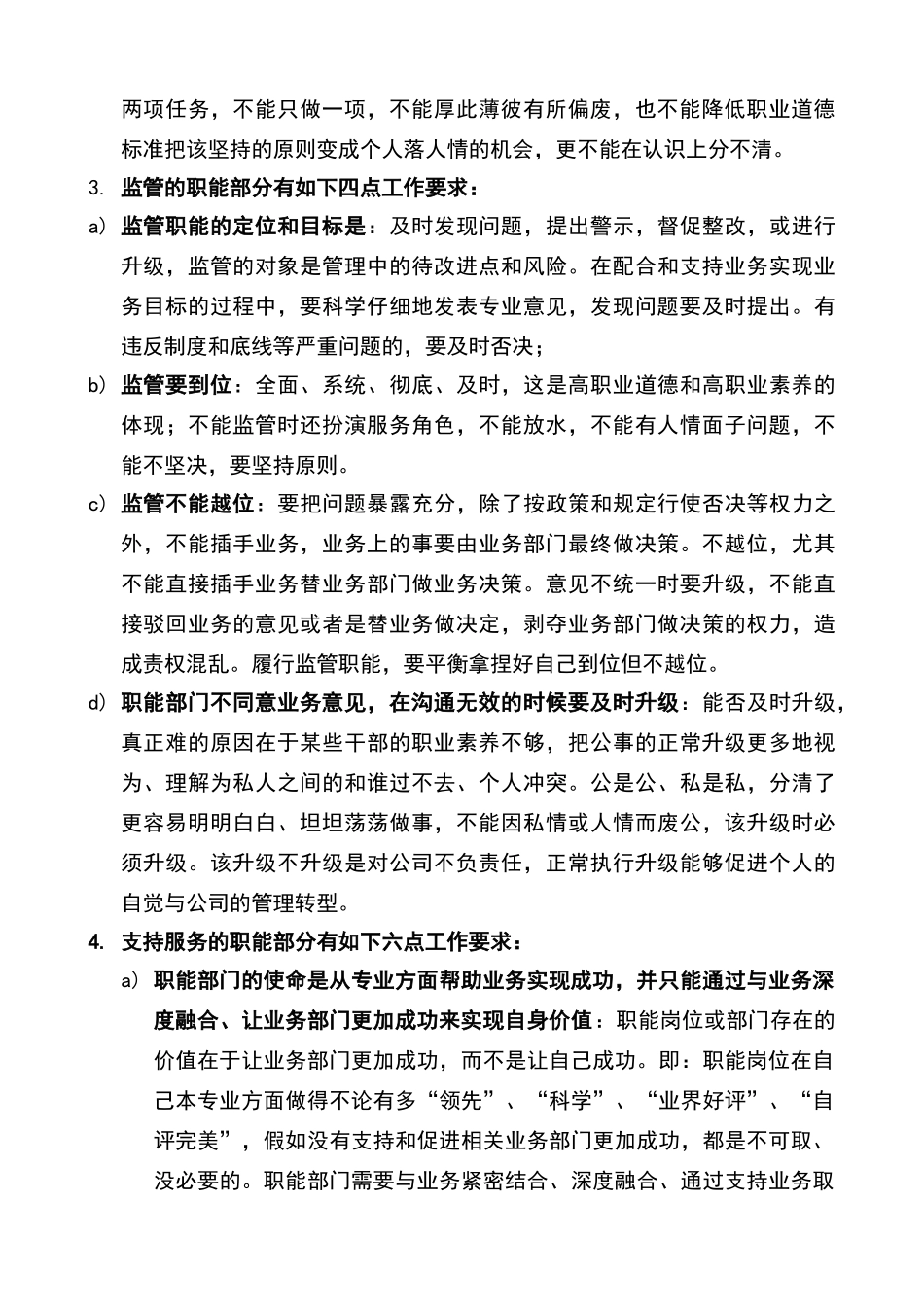 职能工作的定位与价值_第2页