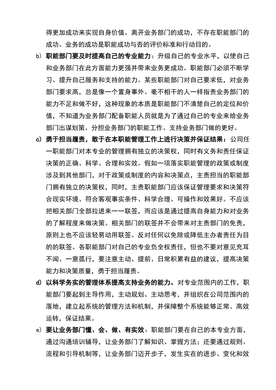 职能工作的定位与价值_第3页