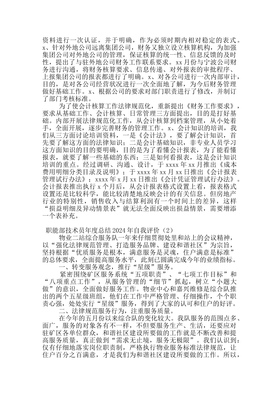 职能部技术员年度总结2024年自我评价_第2页