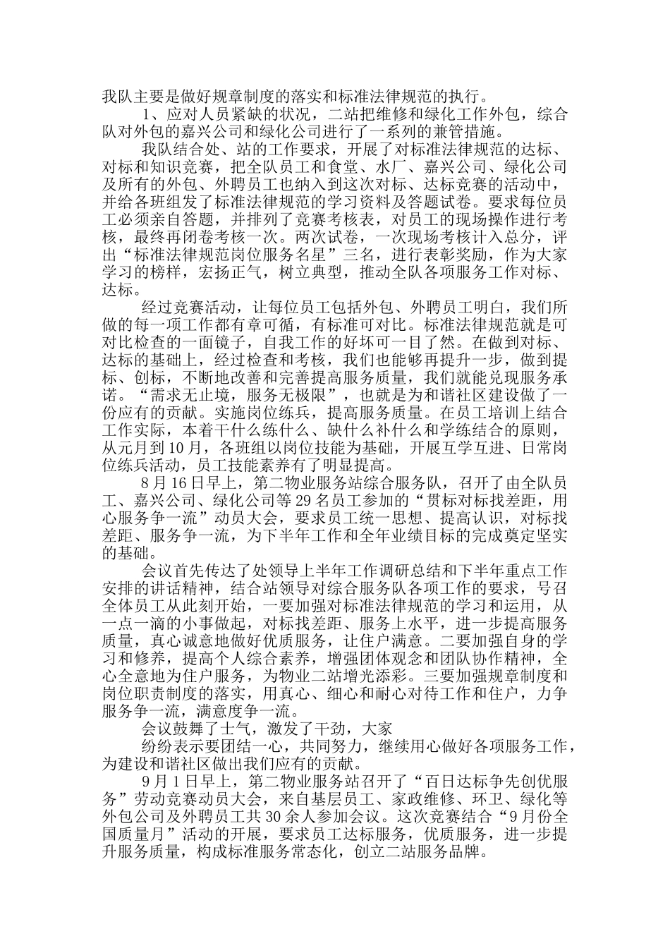 职能部技术员年度总结2024年自我评价_第3页