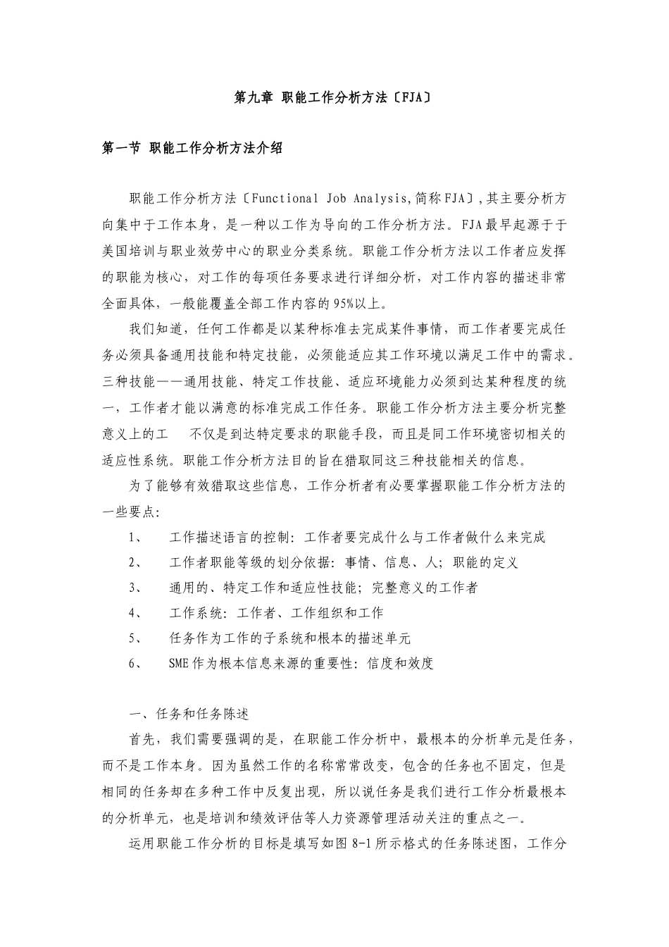 职能工作分析方法_第1页