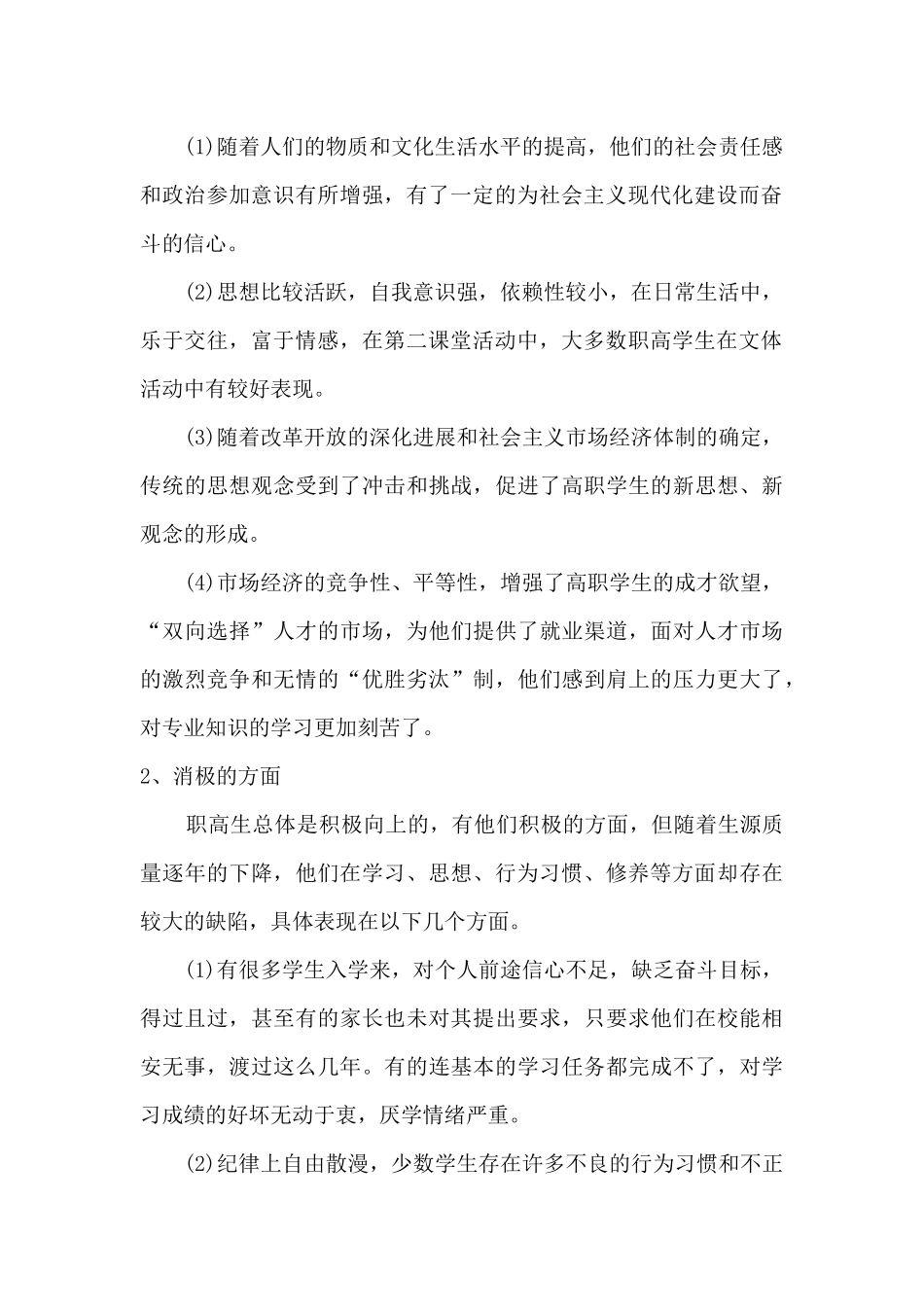 职高实习总结范文5篇_第2页