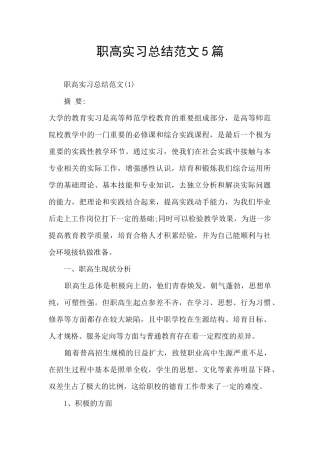 职高实习总结范文5篇