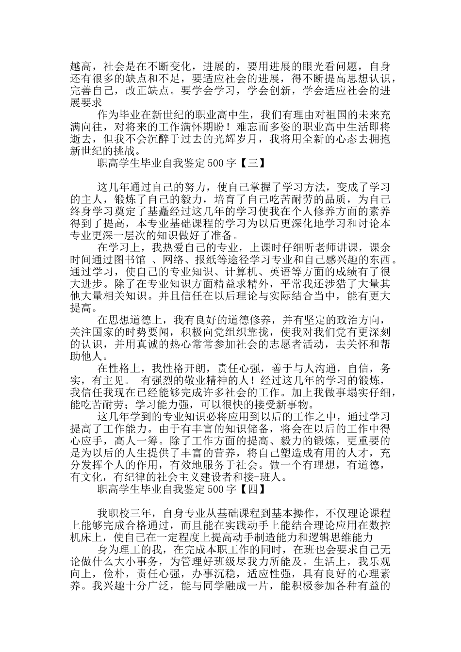 职高学生毕业自我鉴定500字_第2页
