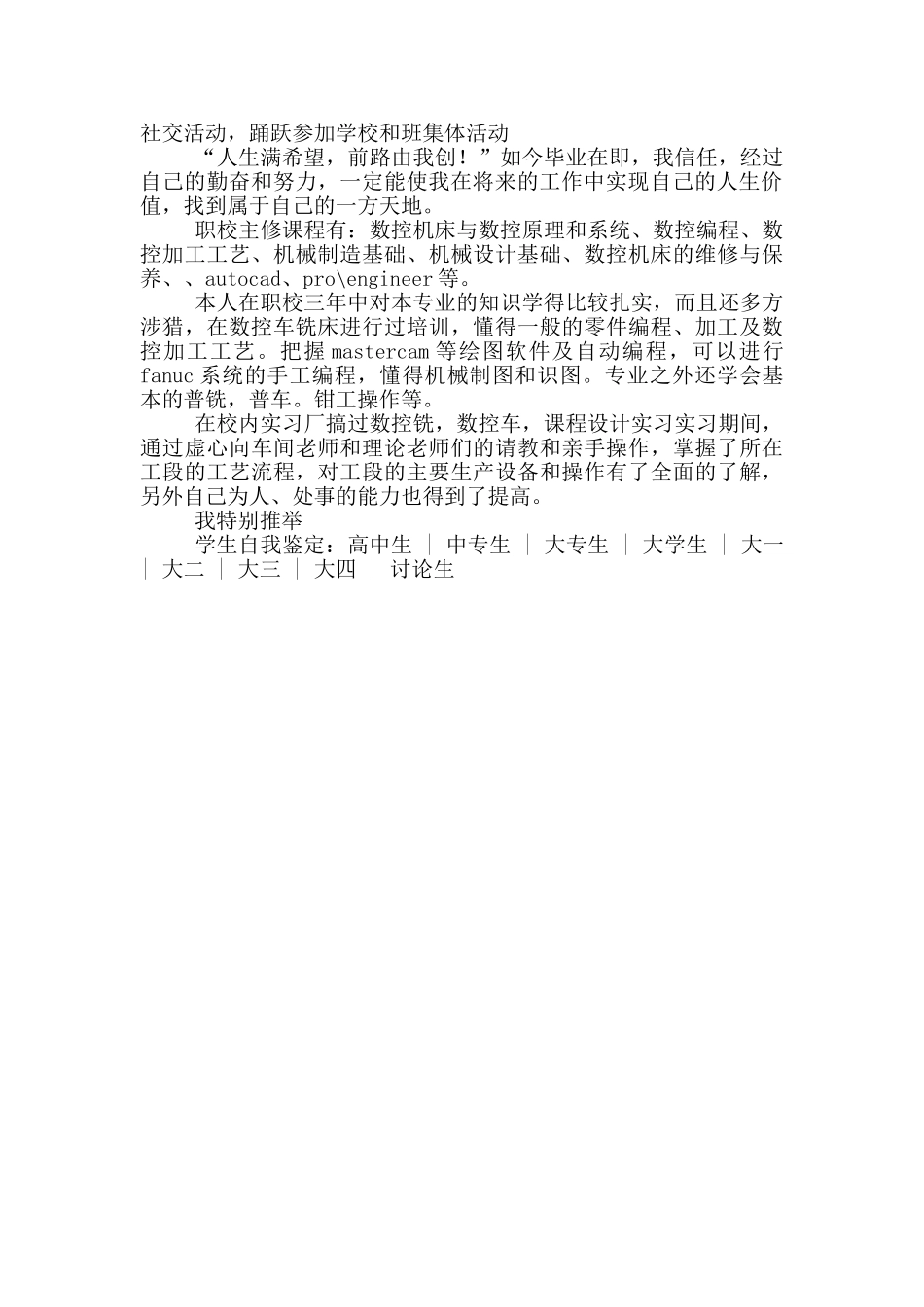 职高学生毕业自我鉴定500字_第3页