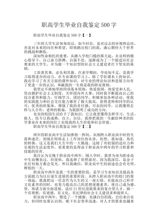 职高学生毕业自我鉴定500字