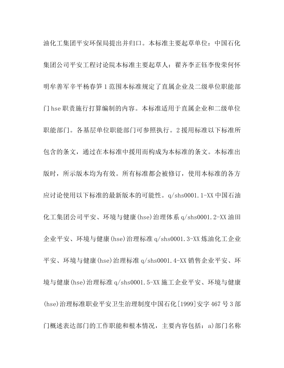 职能部门HSE职责实施参考计划_第2页