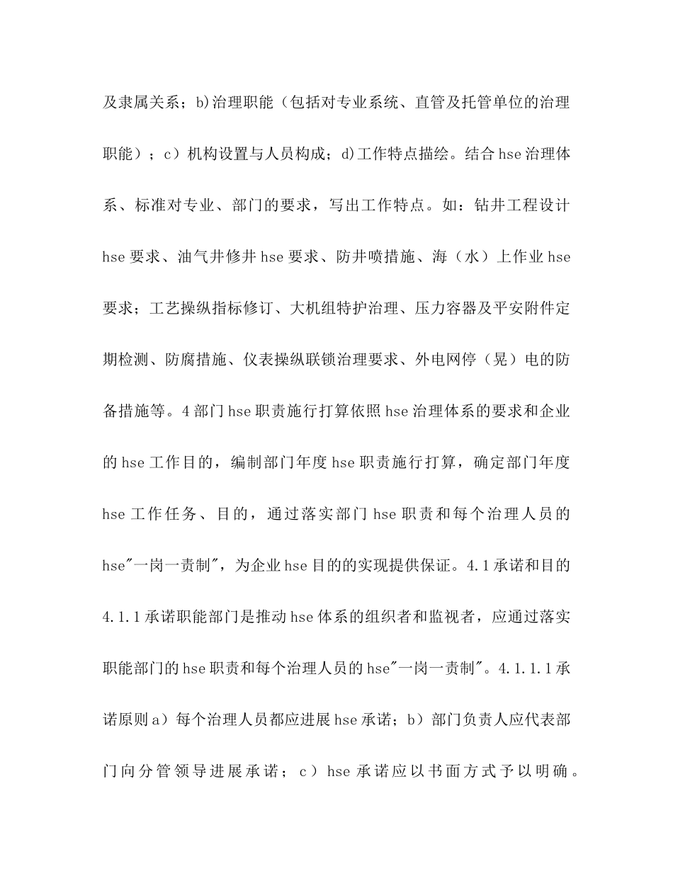 职能部门HSE职责实施参考计划_第3页