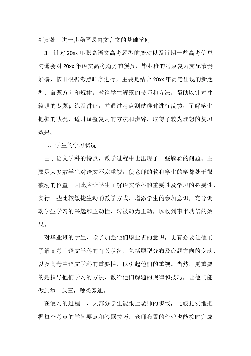 职高教学工作总结8篇_第2页