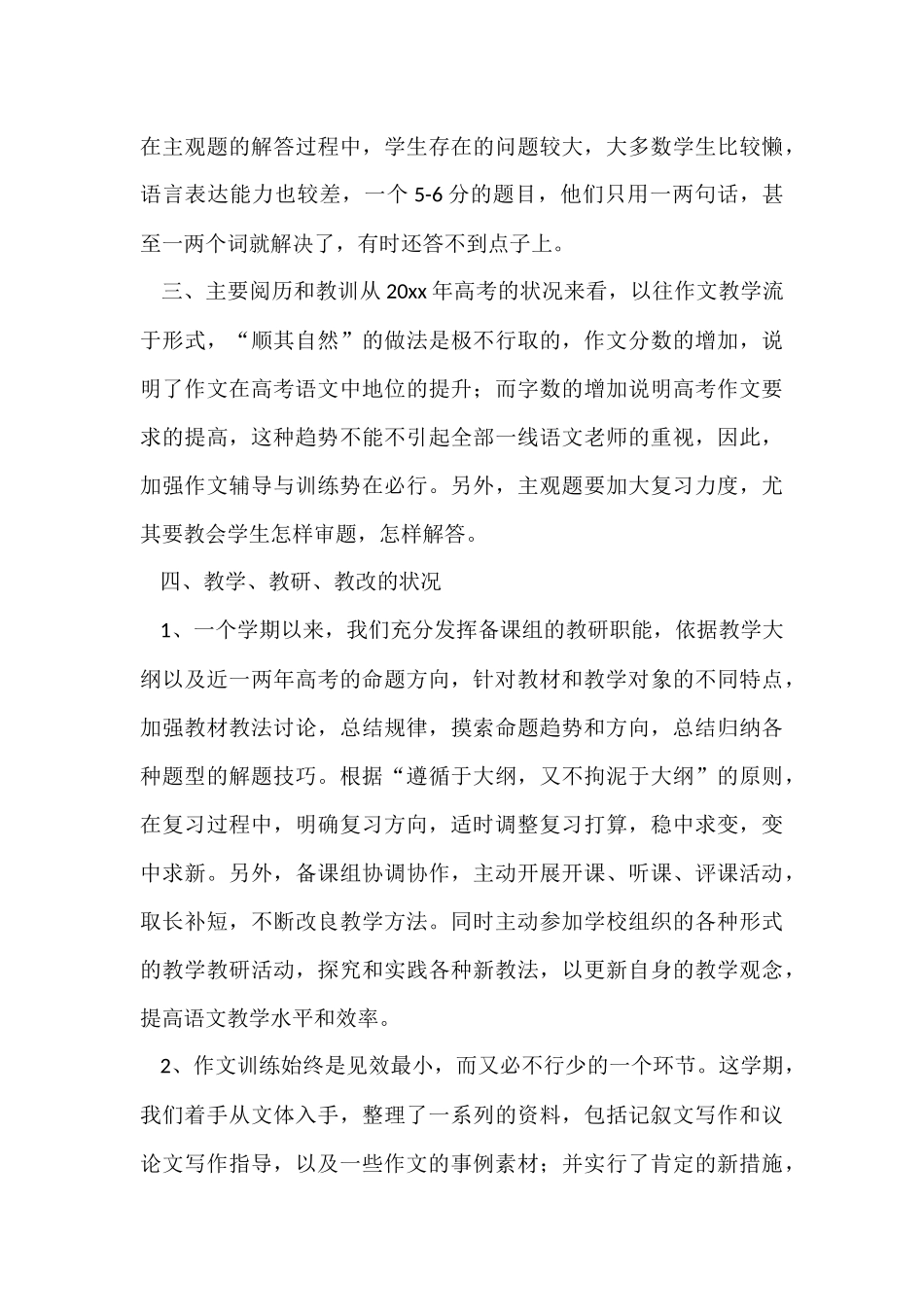 职高教学工作总结8篇_第3页