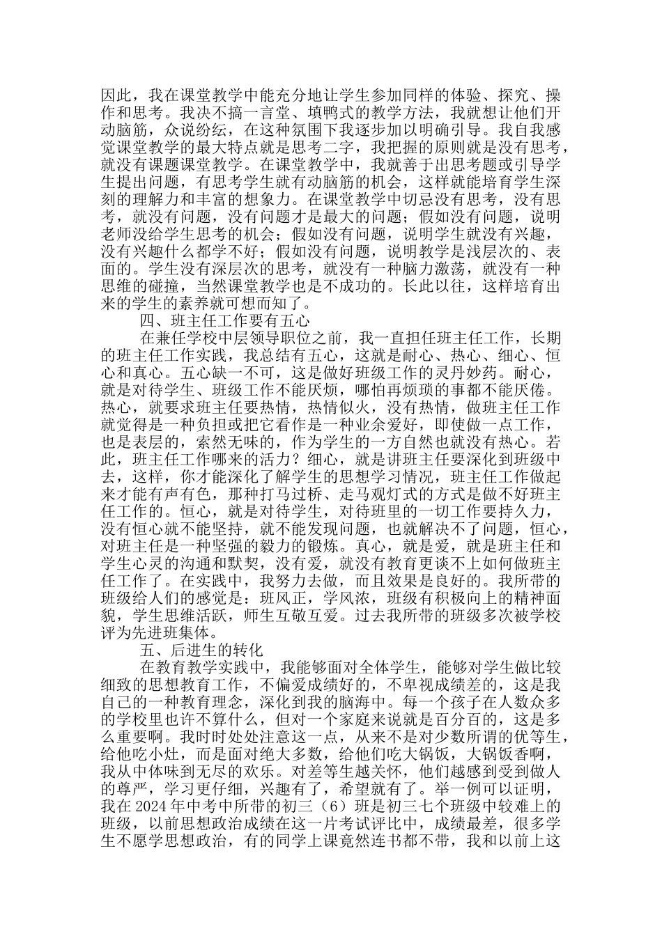 职评教育教学工作总结_第2页