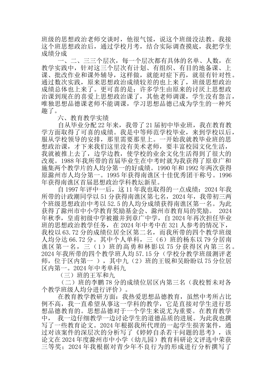 职评教育教学工作总结_第3页