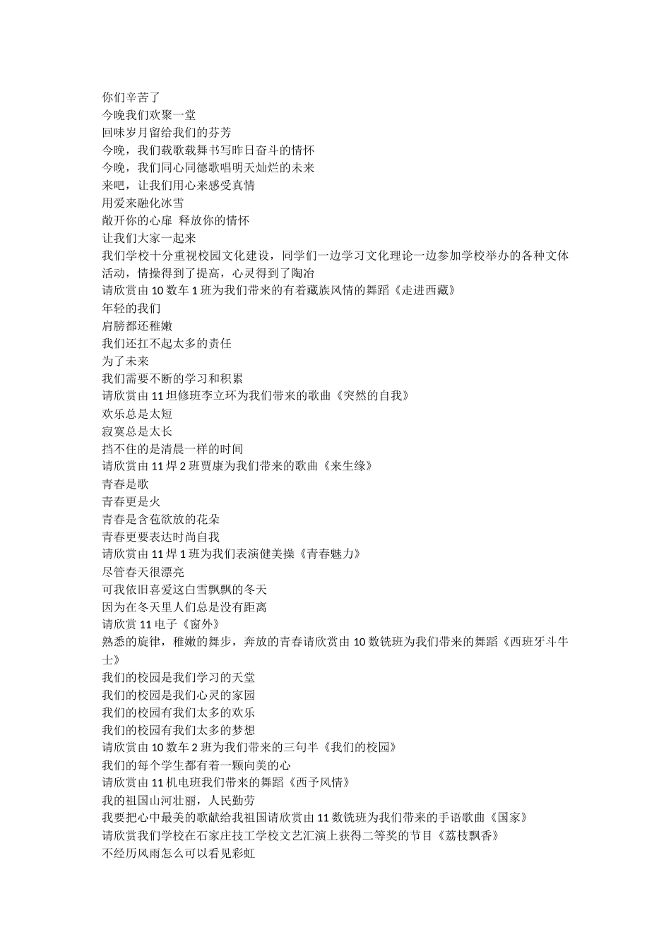 职院元旦文艺晚会主持词_第2页