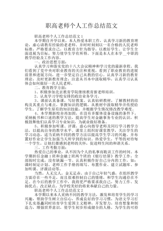 职高教师个人工作总结范文