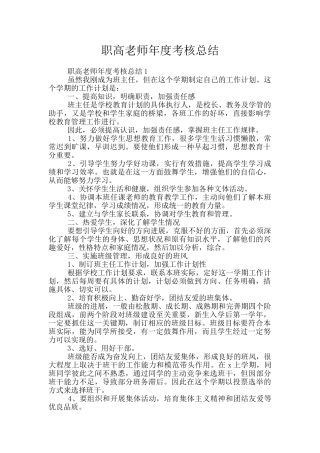 职高教师年度考核总结