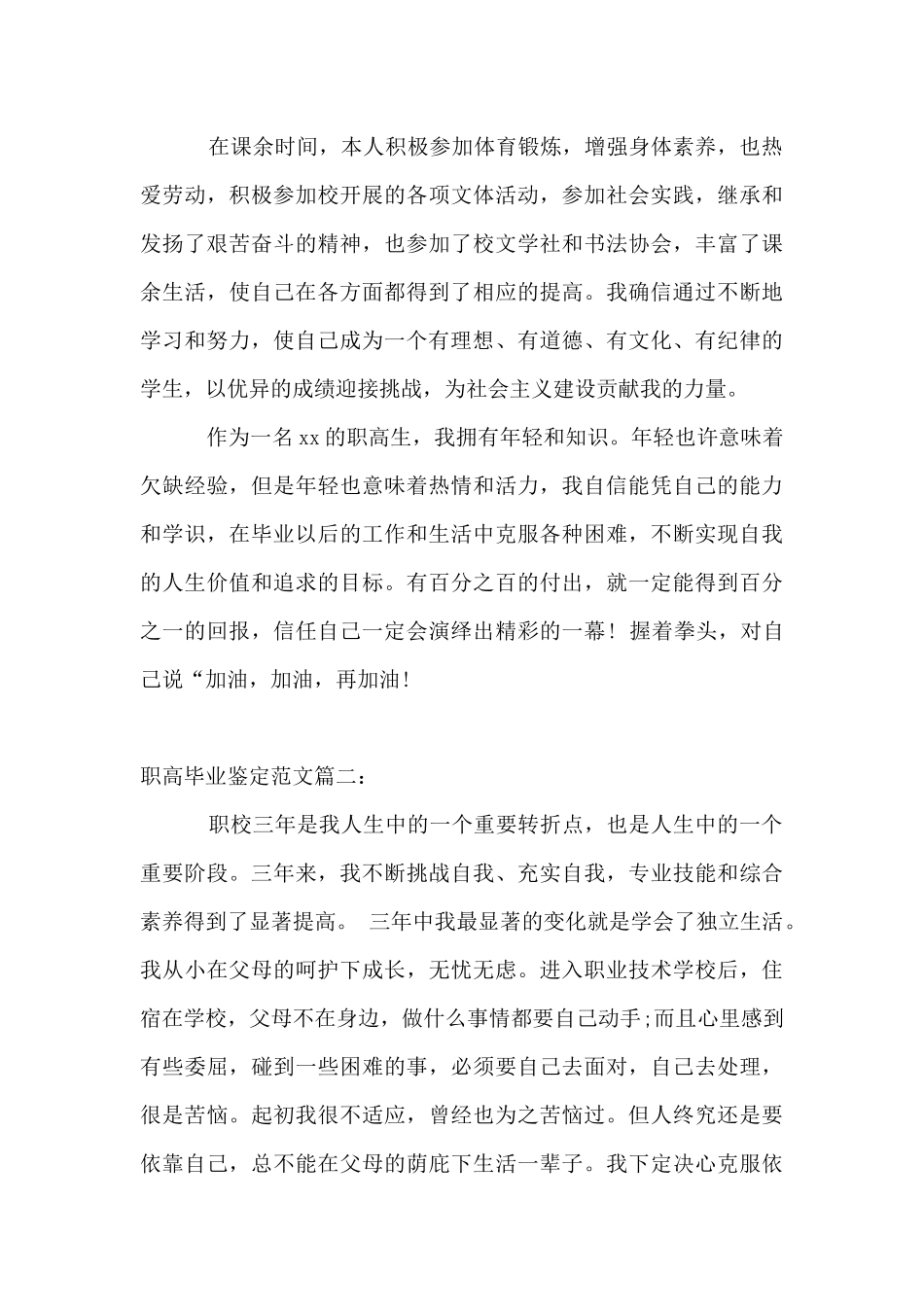 职高毕业鉴定范文_第2页