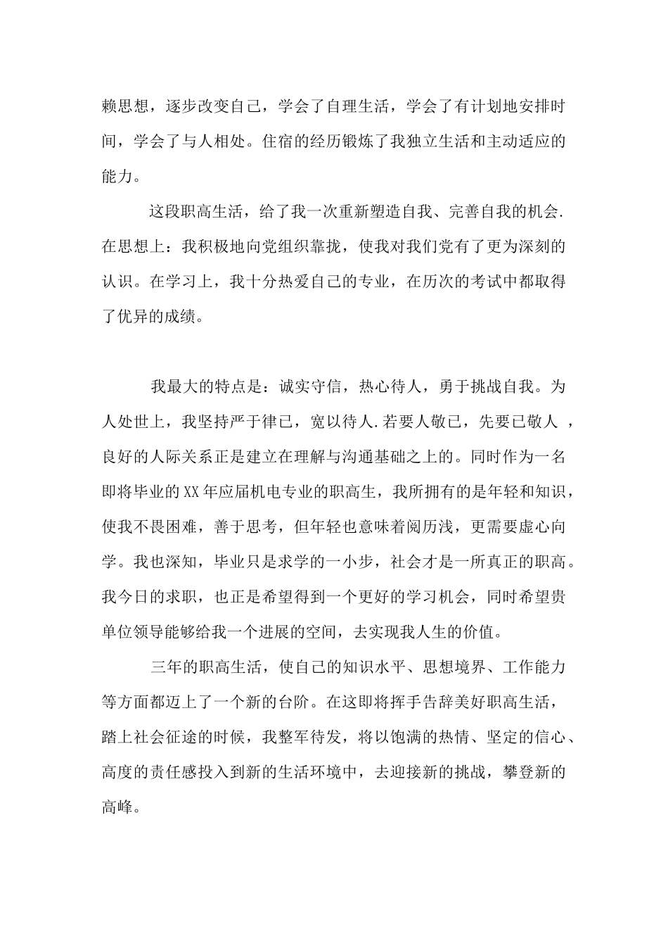 职高毕业鉴定范文_第3页