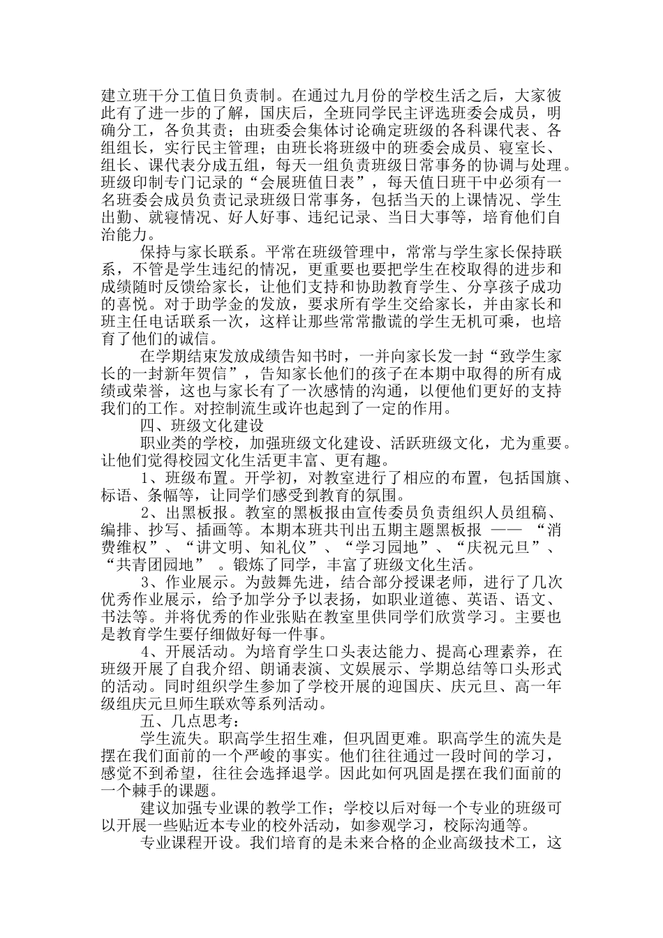 职高班主任下工作总结_第2页