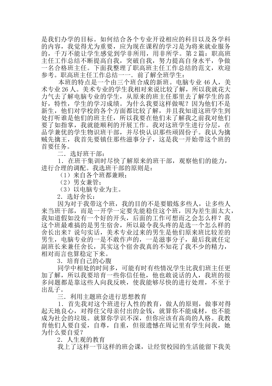 职高班主任下工作总结_第3页