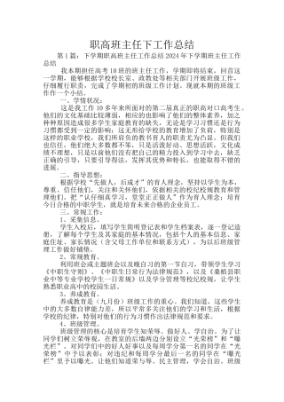 职高班主任下工作总结