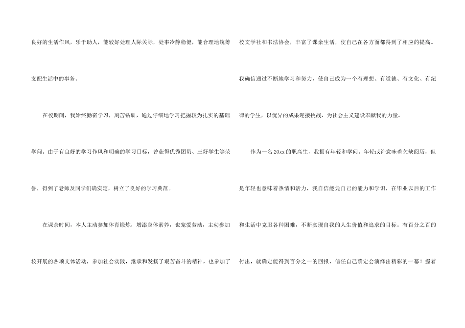 职高毕业生个人自我鉴定_第2页