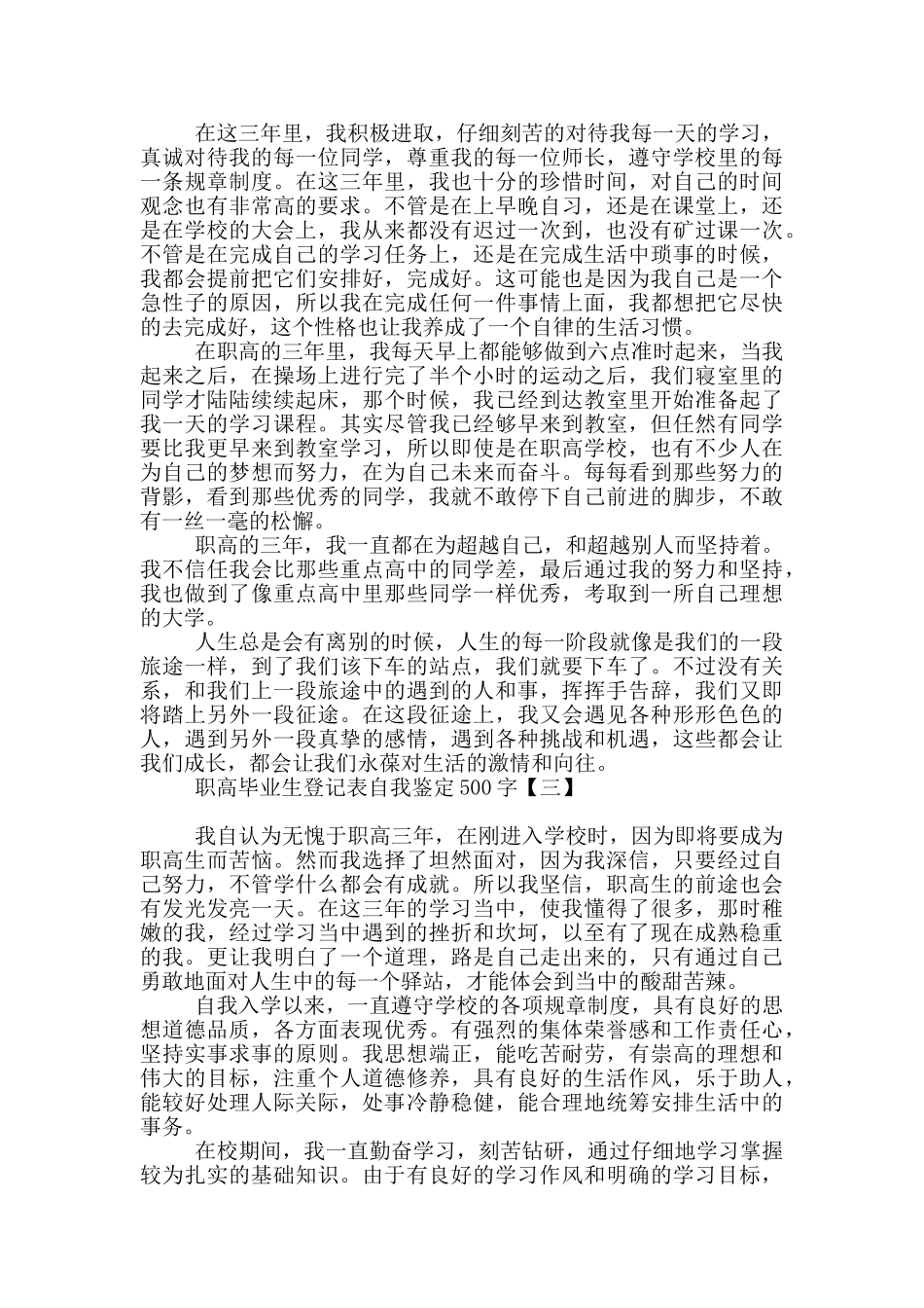 职高毕业生登记表自我鉴定500字_第2页
