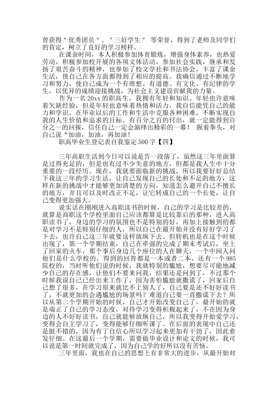 职高毕业生登记表自我鉴定500字_第3页