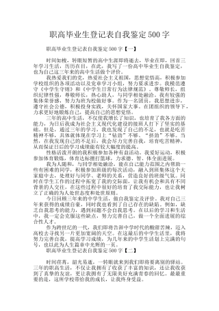 职高毕业生登记表自我鉴定500字