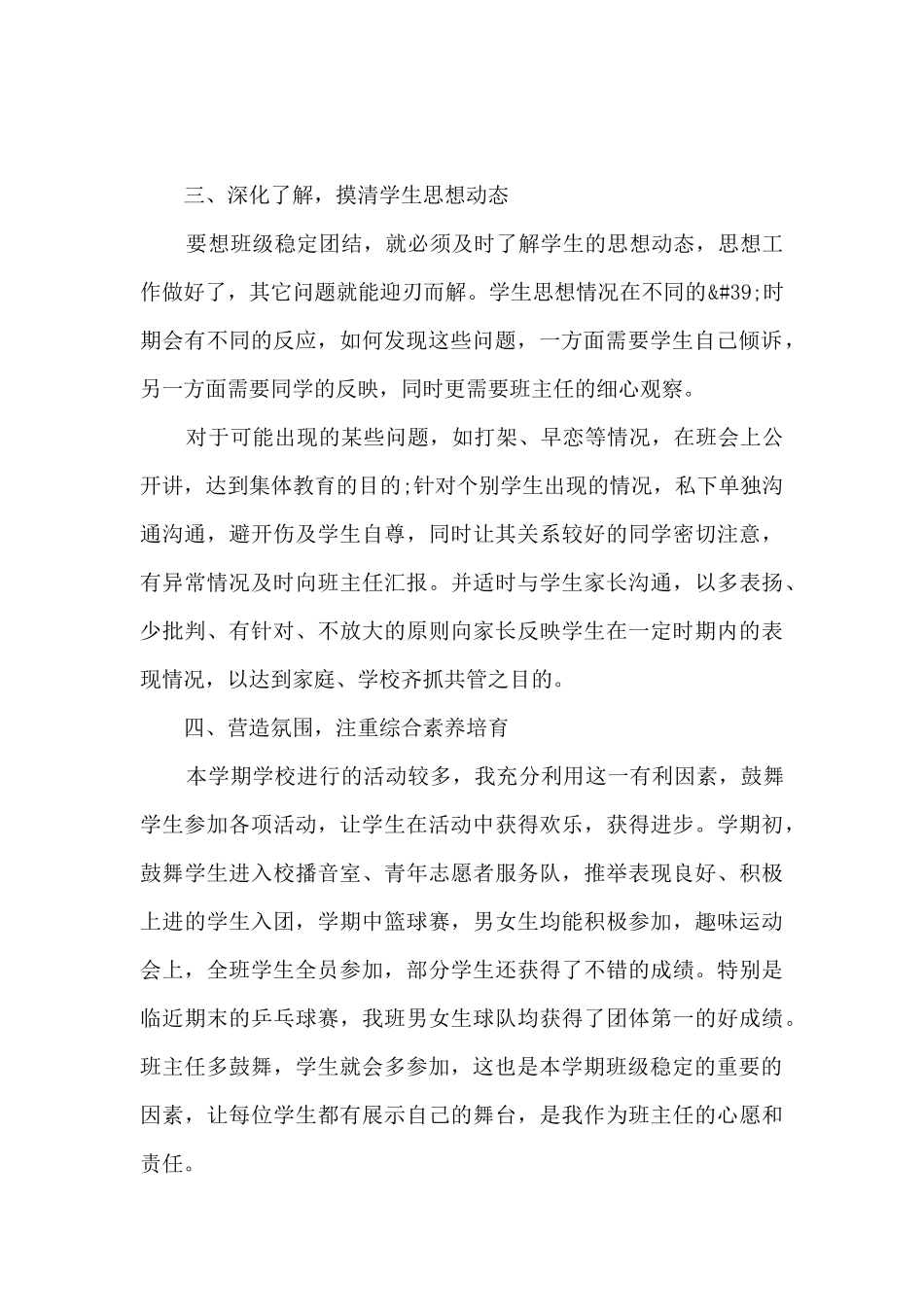 职高班主任个人年终总结5篇_第2页