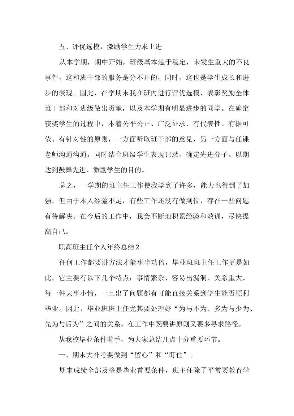 职高班主任个人年终总结5篇_第3页