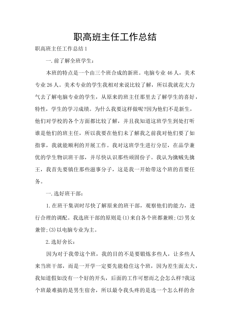 职高班主任工作总结_第1页