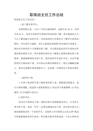 职高班主任工作总结