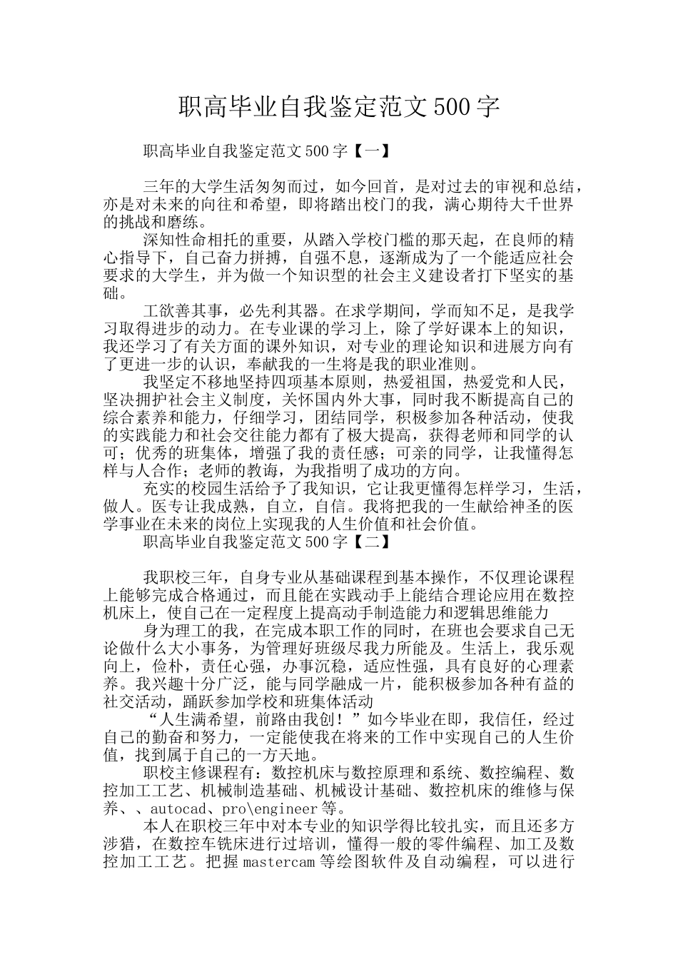 职高毕业自我鉴定范文500字_第1页