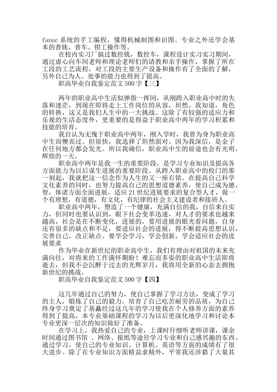 职高毕业自我鉴定范文500字_第2页