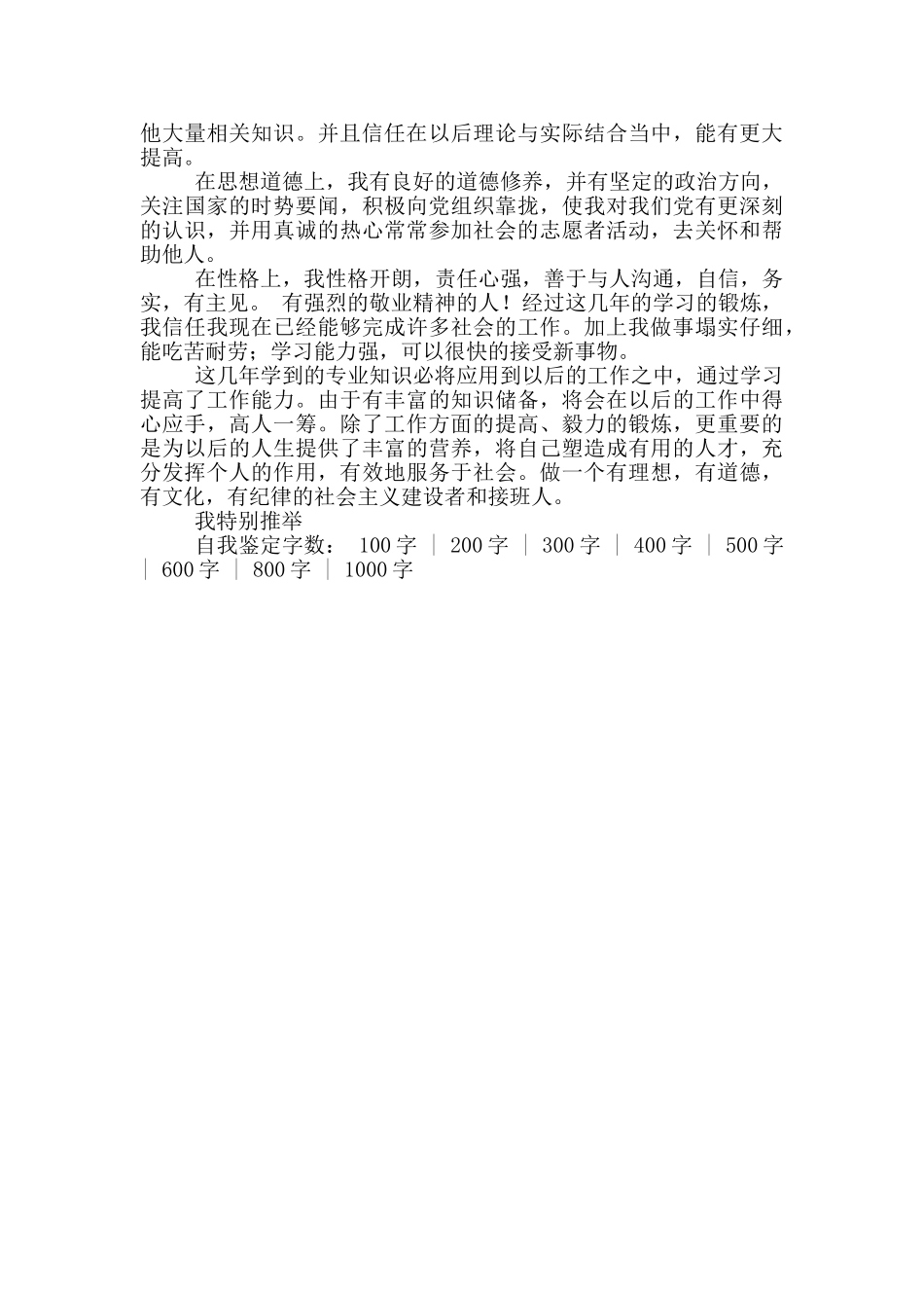 职高毕业自我鉴定范文500字_第3页