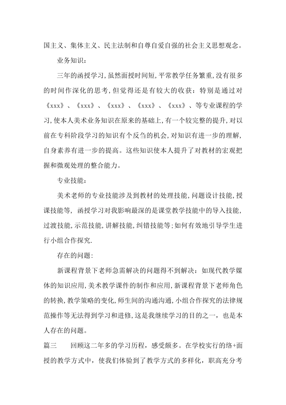 职高毕业自我鉴定300字_第2页