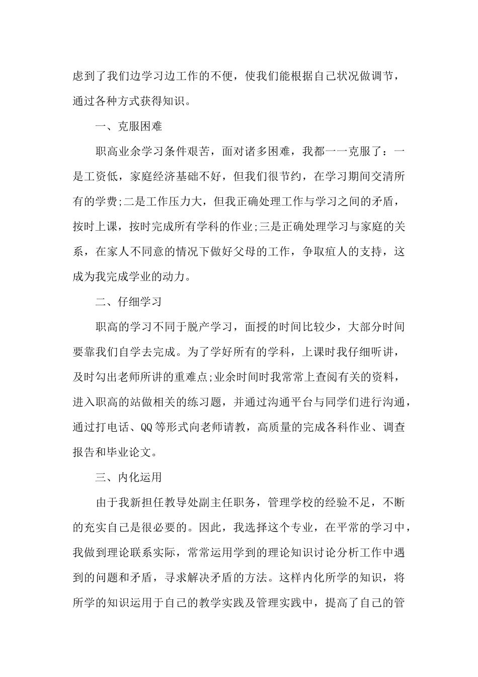 职高毕业自我鉴定300字_第3页