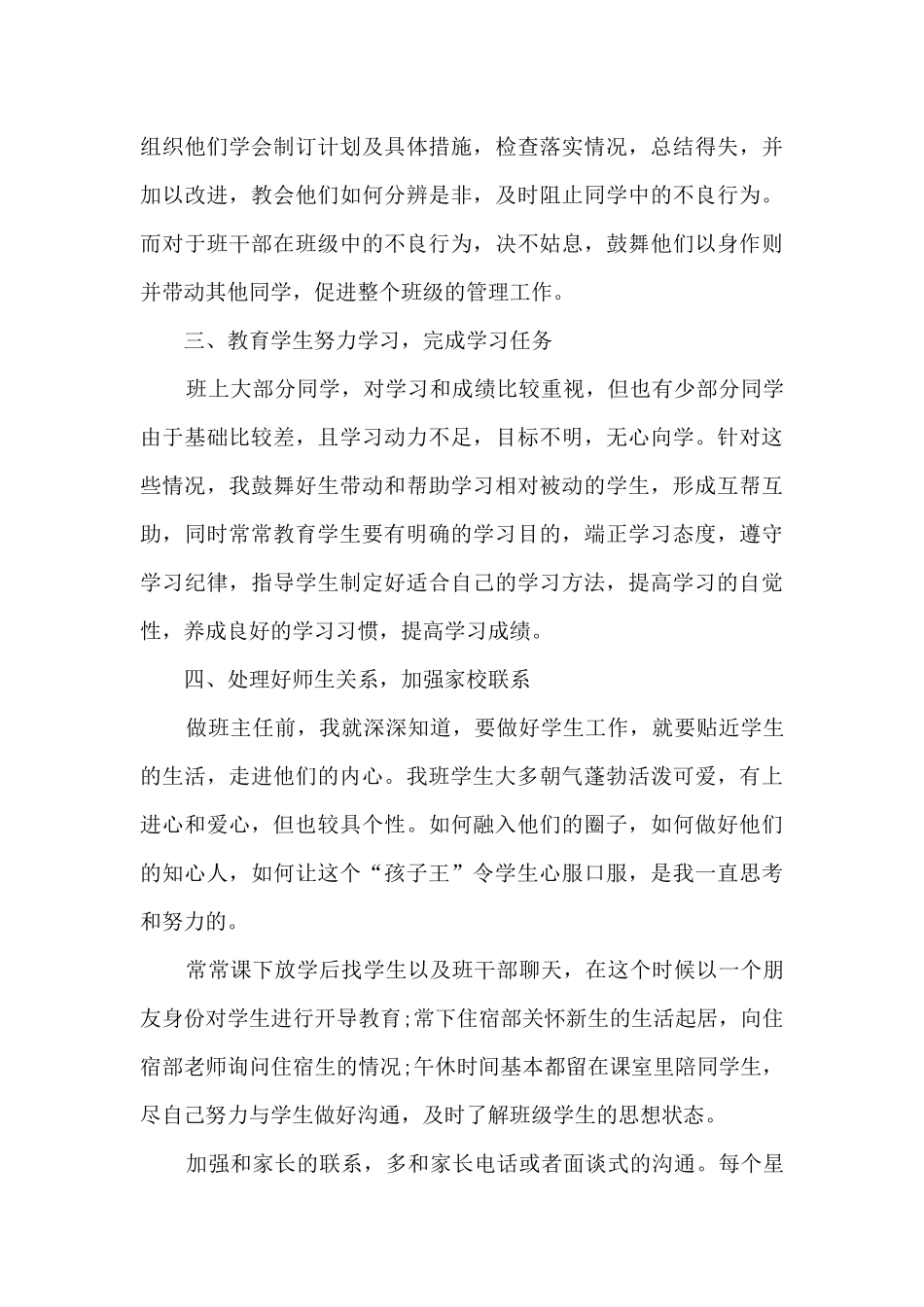 职高班主任总结_第3页