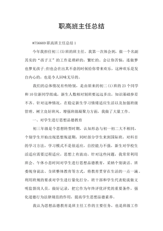 职高班主任总结