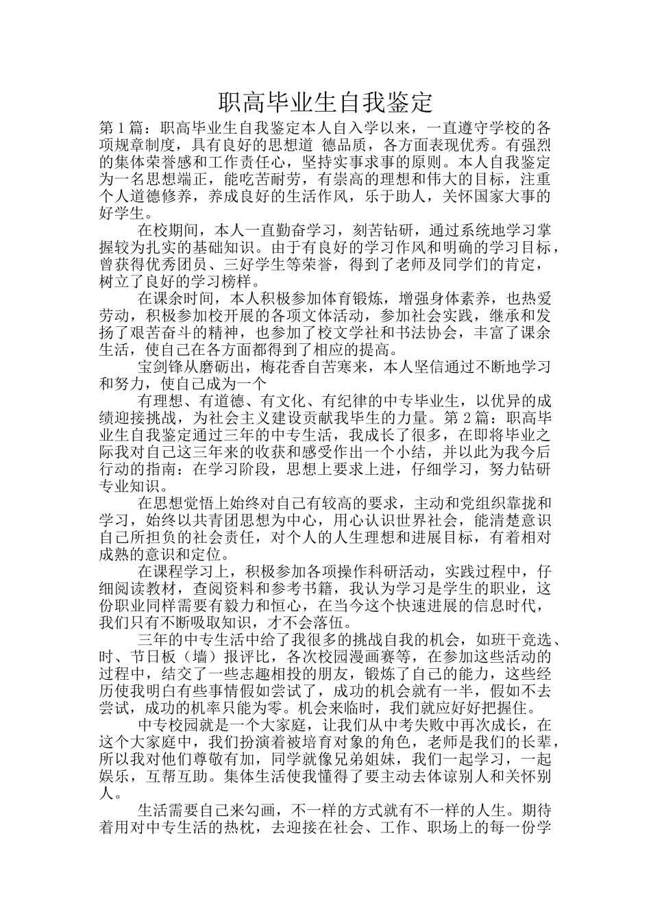 职高毕业生自我鉴定_第1页