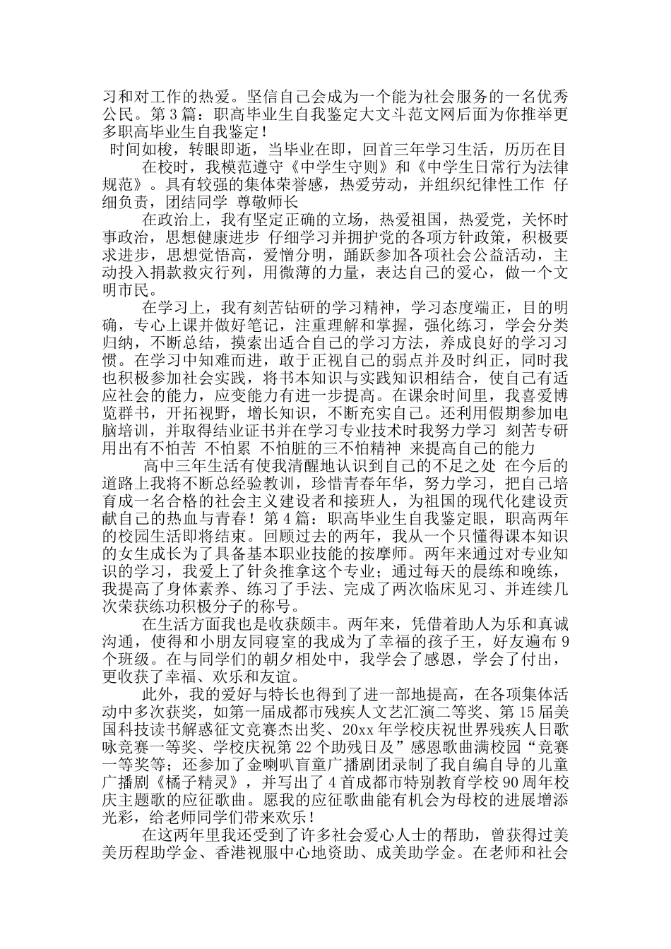 职高毕业生自我鉴定_第2页