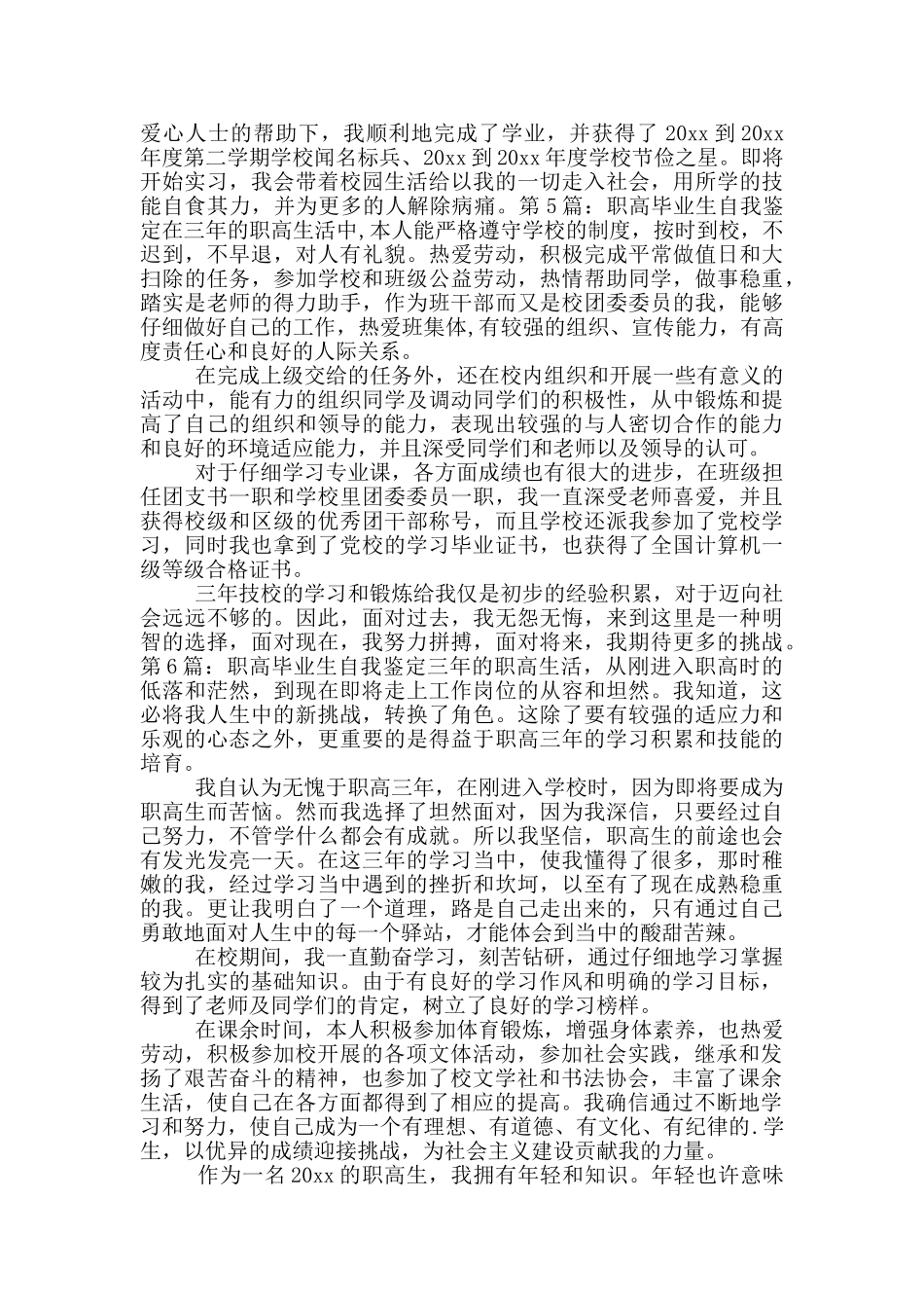 职高毕业生自我鉴定_第3页