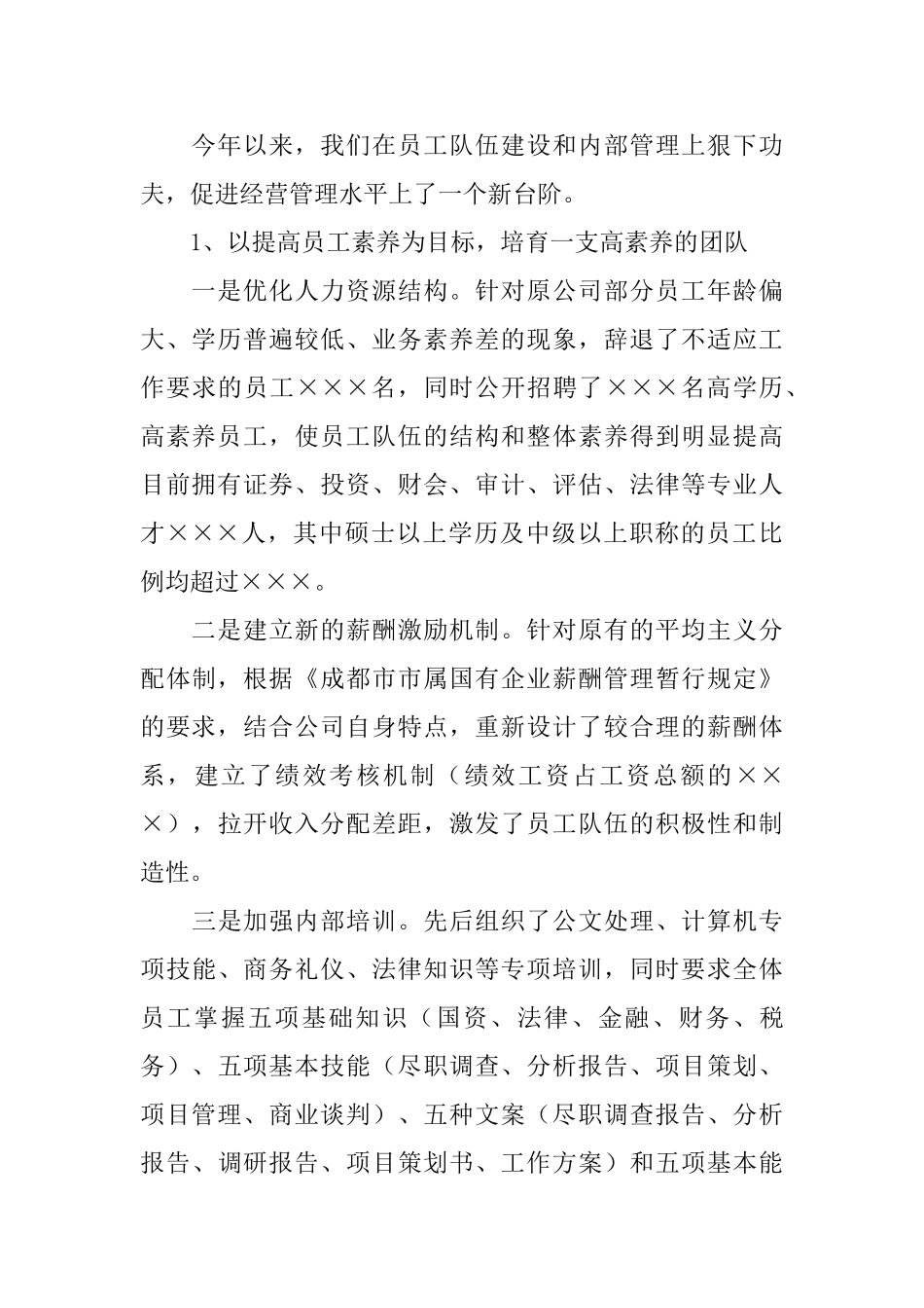 联交所的工作自我总结_第2页