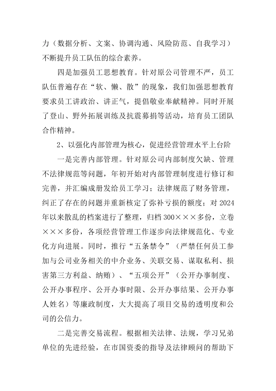 联交所的工作自我总结_第3页